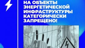 Запрет нахождения посторонних лиц на территории объектов электроэнергетики