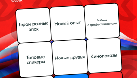 Всероссийский патриотический форум – 2025